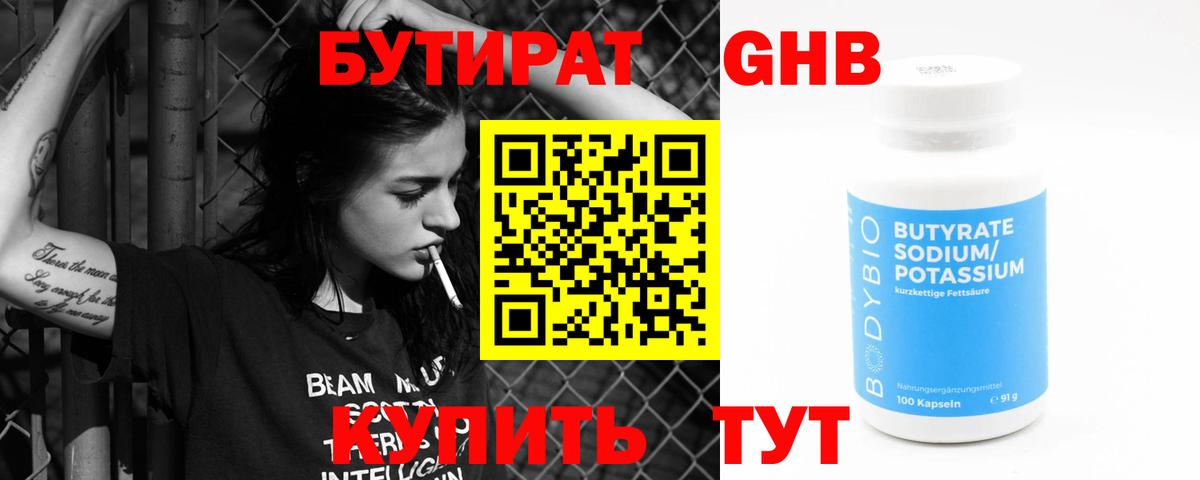БУТИРАТ жидкий экстази Пыть-Ях