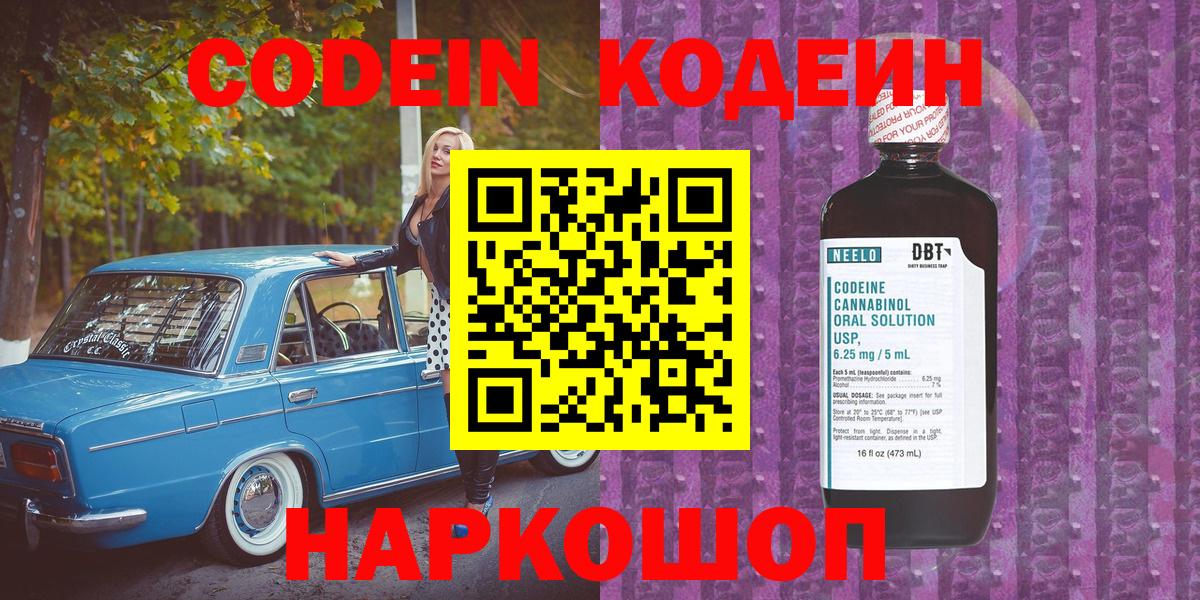 Codein напиток Lean (лин)  Вход с VPN  Пыть-Ях  Кодеин напиток Lean (лин) 