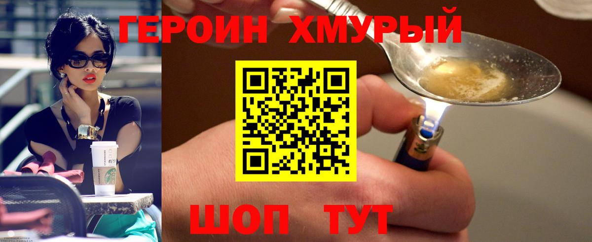 Героин белый Пыть-Ях