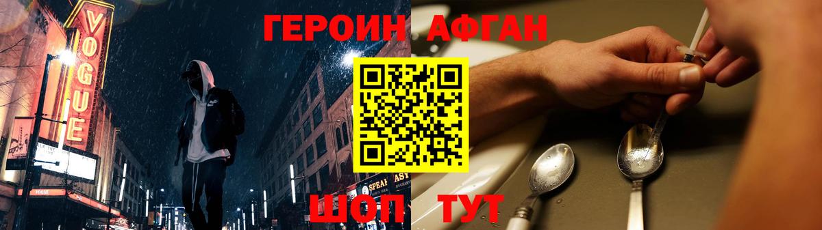 Пыть-Ях  Героин Афган  Вход с VPN 