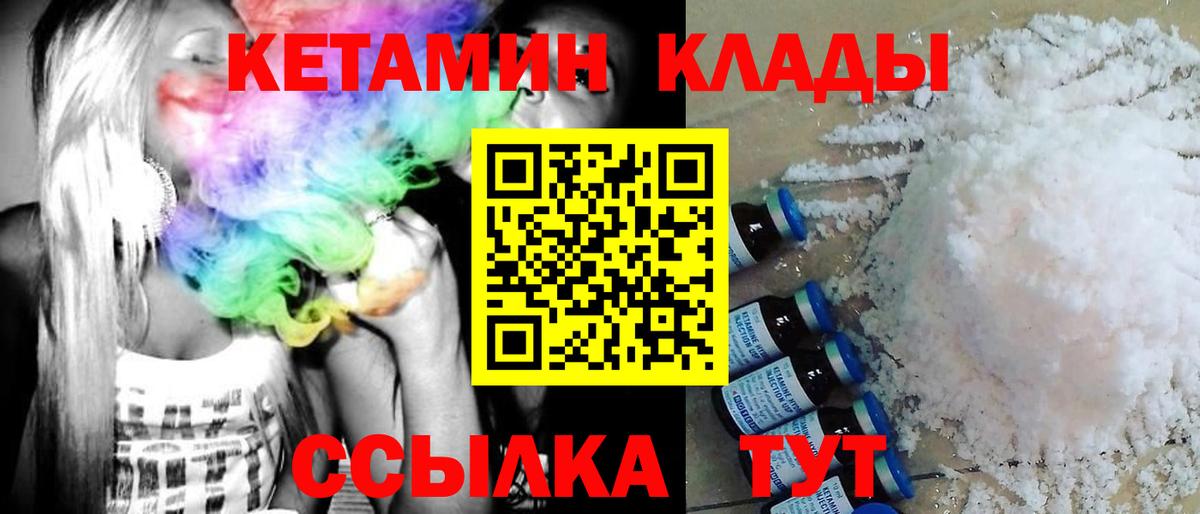Пыть-Ях  КЕТАМИН VHQ  Вход с VPN 