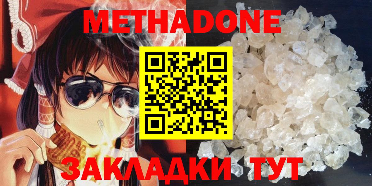 МЕТАДОН methadone Пыть-Ях